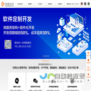 石家庄软件开发_石家庄小程序开发_石家庄APP开发_石家庄网站建设_石家庄网站优化_石家庄易维互动(微管家)