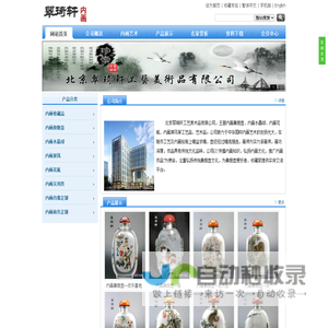 北京,鼻烟壶,内画,内画鼻烟壶专卖-北京翠琦轩内画