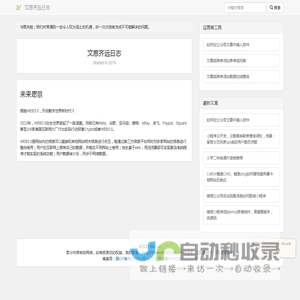 文思齐远的个人日志