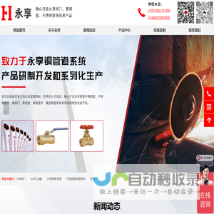 宁波永享不锈钢管厂家_铜阀门/铜管生产批发_永享品牌