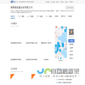 金钻麻黄金芭拉镶黄旗磊鑫石材有限公司