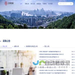 广东正德招标有限公司