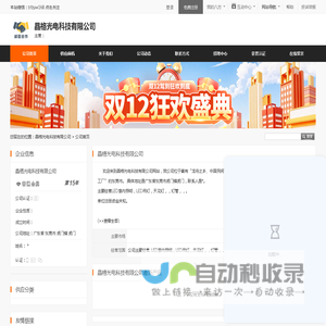 晶格光电科技有限公司首页 - 八方资源网