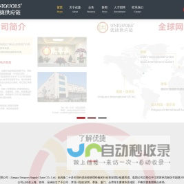 江苏优捷供应链有限公司