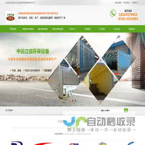 机器人自动喷漆|喷漆房催化燃烧|整体伸缩移动喷漆房|喷砂房/室|打磨房/室|烘干房/室|喷粉室-湖北中远立信环保设备公司