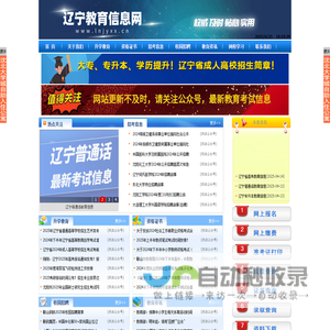 辽宁教育信息网