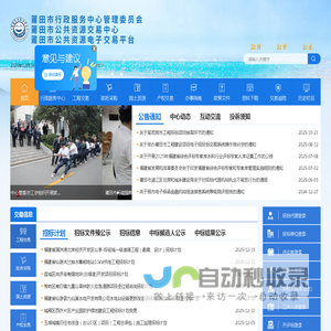 莆田市公共资源交易中心