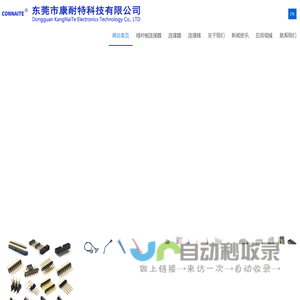 东莞市康耐特科技有限公司-东莞市康耐特科技有限公司
