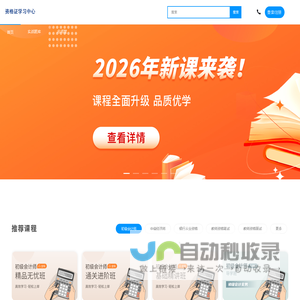 资格证学习平台