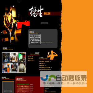 杨生音响工作室,发烧音响,家庭影院,卡拉OK,会议室音响,舞台音响,耳机