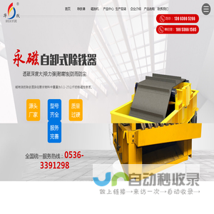 潍坊华跃磁电重工：专业工业磁力产品供应商 - 除铁器、电磁除铁器等，型号价格详询陈总13963695266