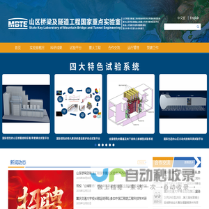 省部共建山区桥梁及隧道工程国家重点实验室