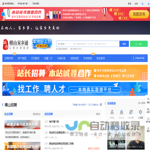 横山家乡通（原横山在线）-横山招聘找工作、找房子、找对象，横山综合生活信息门户！