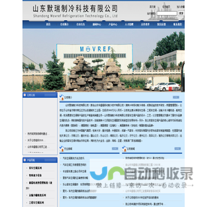 山东默瑞制冷科技有限公司