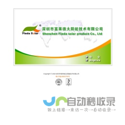 深圳市富莱德太阳能技术有限公司