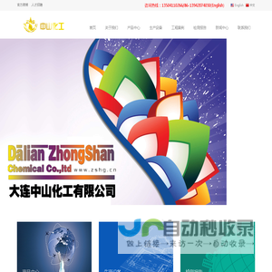 大连中山化工有限公司-微波吸收材料专业生产商-电磁波暗室EMC暗室承建商