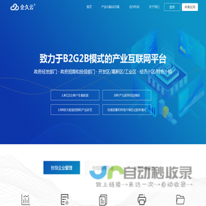 企久云 | 智慧线上园区_智慧招商引资_智慧企业培育