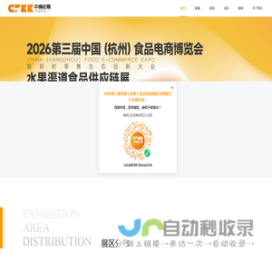 中国(杭州)食品电商博览会