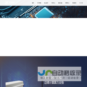 山东新海智能科技有限公司,边缘计算算力设备,便捷式移动储能,GPS定位设备