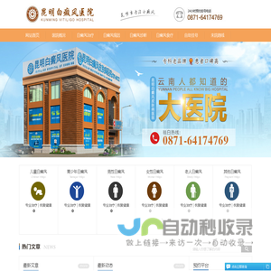 云南昆明白癜风医院「排名」昆明白癜风专科医院-昆明白癜风治疗费用多少钱-昆明白癜风皮肤病医院