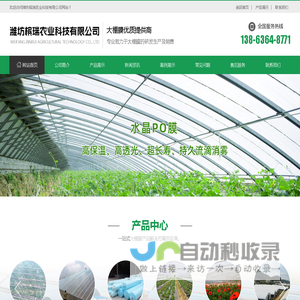 po膜-EVA膜-大棚膜生产厂家-潍坊槟瑞农业科技有限公司