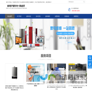 廊坊热水器维修电话_廊坊油烟机清洗服务多少钱_廊坊燃气灶上门维修附近-廊坊热水器24小时服务热线电话