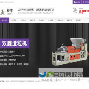 75L双液压密炼机-110L密炼机-双转子连续密炼机-小型密炼机-开合式密炼机-密炼造粒一体机-广东昶丰科技有限公司