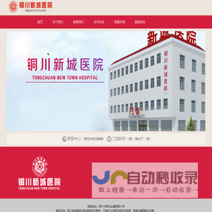 铜川新城医院-官网