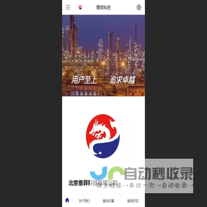 北京泰羿科技有限公司,炼油化工,精细化工,油田及地面建设装备,发电厂设备节能改造,催化剂选型,原材料定制,本土化生产供货,大宗化工品生产原料供货,油田开发,开采及建设所需物资装备供货,发电厂风机,辅机