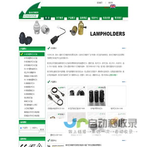 灯饰配件|灯头灯座|线上开关|脚踏开关|老化测试灯座|转换灯头|插头电线开关组件|灯具配件|中山市古镇助光灯饰配件厂