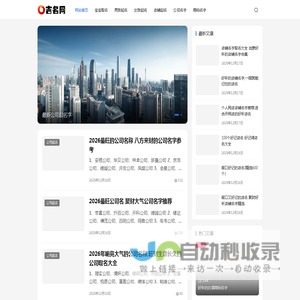 吉名网-公司起名字大全免费,给公司取名称参考选名-公司起名网
