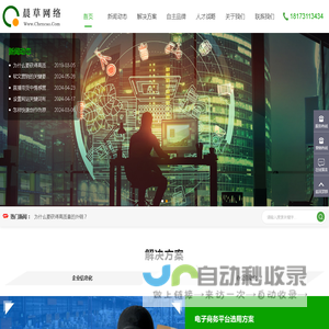 长沙市晨草网络科技有限公司 - 首页