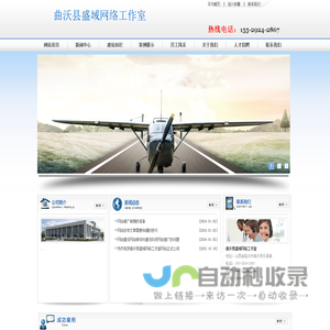 曲沃县盛域网络工作室-侯马网站制作,侯马网站设计,侯马做网站