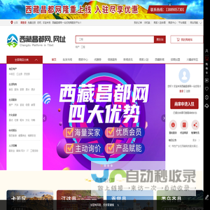 一站式综合电商服务平台_西藏昌都网__西藏棠湖建筑装饰有限公司