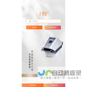 天使枪-防伪查询