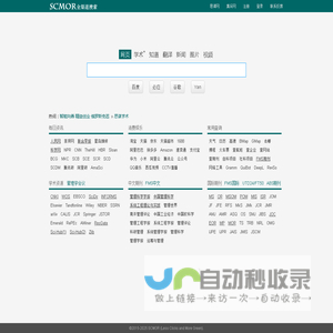 全渠道搜索_思谋上网导航