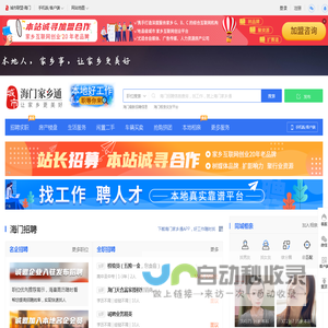 海门家乡通（原海门在线）-海门招聘找工作、找房子、找对象，海门综合生活信息门户！