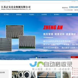 芯轴_连铸辊_芯轴连铸辊_江苏正安冶金机械有限公司