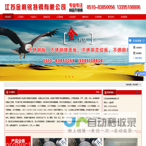 哈氏合金板C276_2520si2不锈钢板_904L不锈钢板_253MA不锈钢板_347H不锈钢板_310S不锈钢板-江苏金利铭特钢有限公司