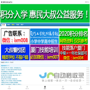 i厦门集体户上学_i厦门积分入学资讯_i厦门技能落户政策_厦门惠民大叔网站