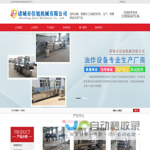 诸城市佳旭机械有限公司