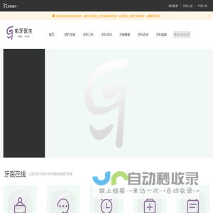 24小时牙科在线咨询预约 - 佑牙医生