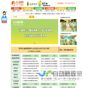 小儿推拿网:小儿推拿培训,葫芦娃小儿推拿门店连锁与加盟,手护贝贝小儿推拿智能系统