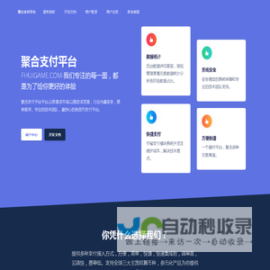 聚合支付 - 行业领先的免签约支付平台