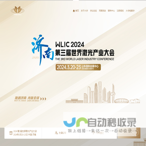 2024第三届世界激光产业大会