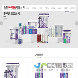 美缝剂|聚脲美缝剂|中卓美缝剂|中卓-山东中卓建材有限公司