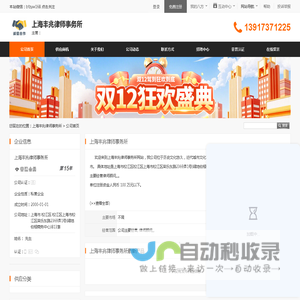上海丰兆律师事务所首页 - 八方资源网