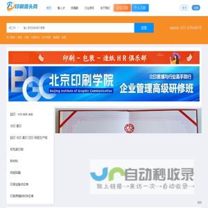 印刷猎头网_印刷猎头网