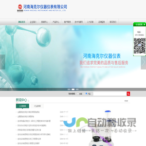 旋转氧弹测定仪,液体氧化性测定仪,喹啉不溶物测定仪,药物凝点测定仪-河南海克尔仪器仪表有限公司