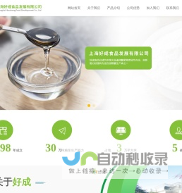 上海好成食品发展有限公司
